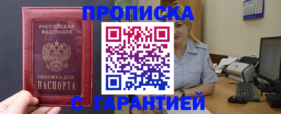 купить прописку в Гае