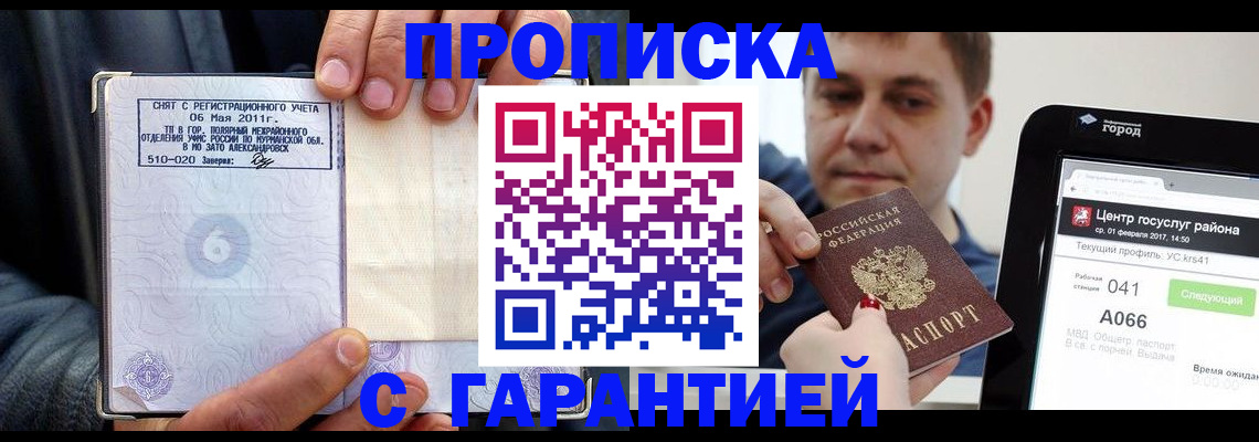 где прописаться в Гае