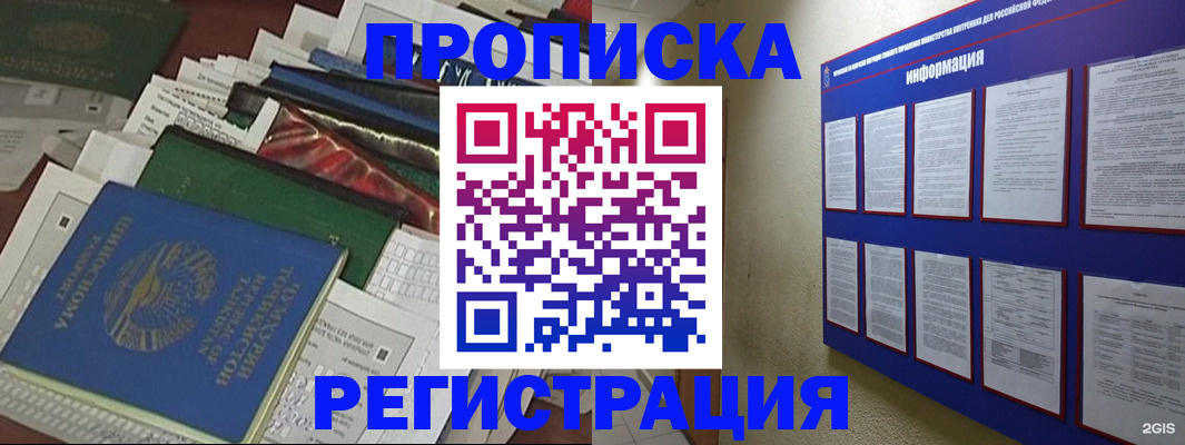 прописка ребенка в Гае