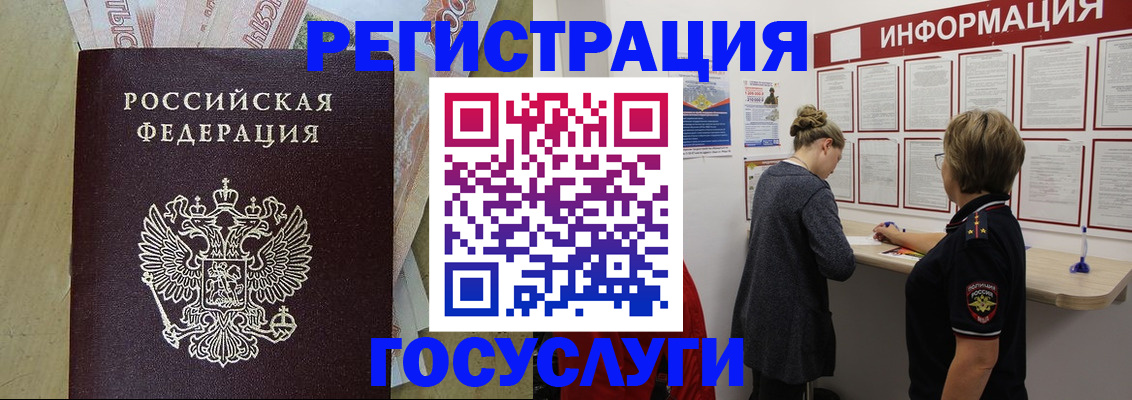 временная регистрация для школы в Гае