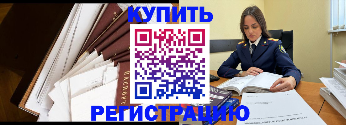 прописка регистрация в Гае