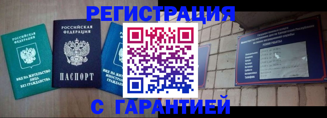 где прописаться в Гае