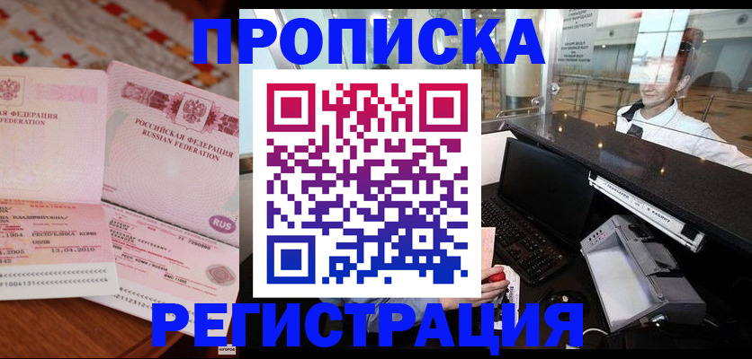 временная регистрация законно в Гае