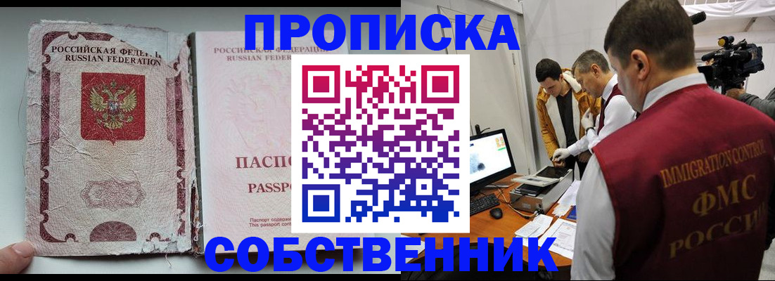 прописка для школы в Гае