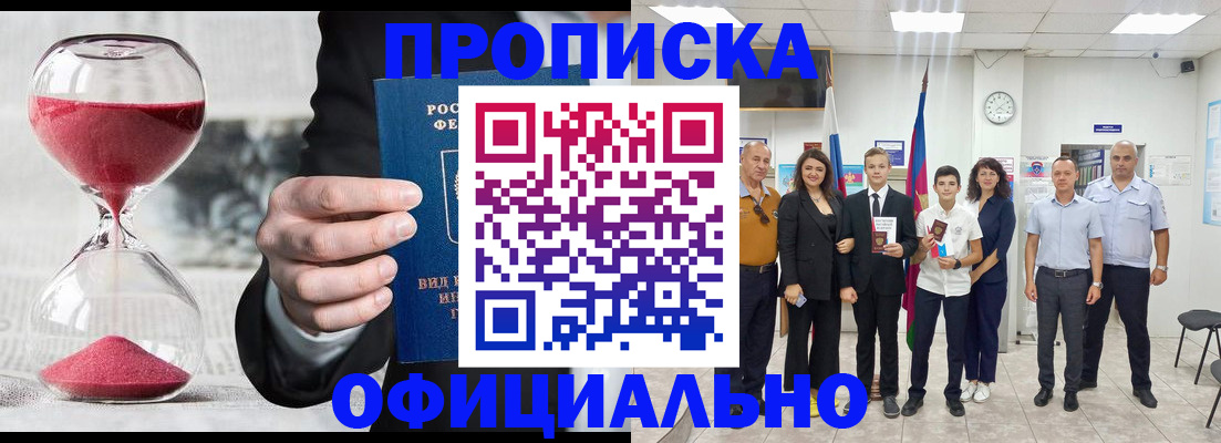 прописка гарантия в Гае